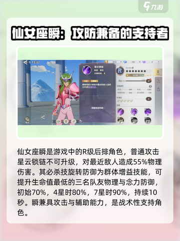 圣斗士星矢重生2仙女瞬战斗力如何介绍截图2