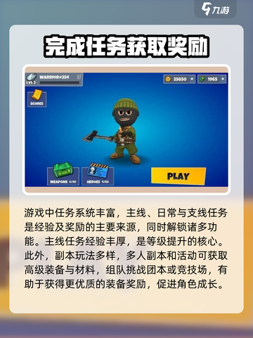 勇士大作战攻略介绍截图3