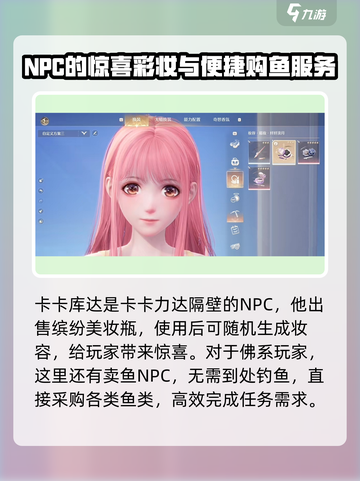 无限暖暖交易npc在哪介绍截图3