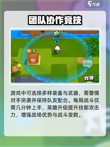 爆裂小队游戏特色攻略介绍截图4