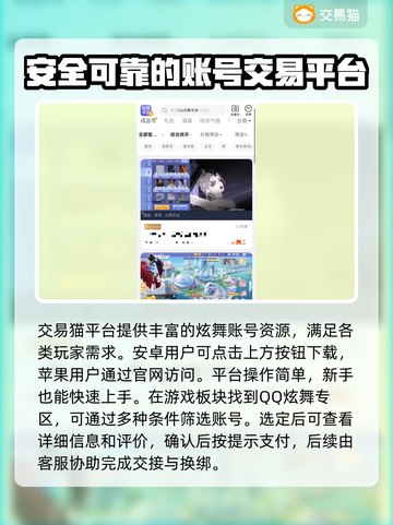 QQ炫舞账号交易平台🔥下载链接🔗超全汇总✨截图2