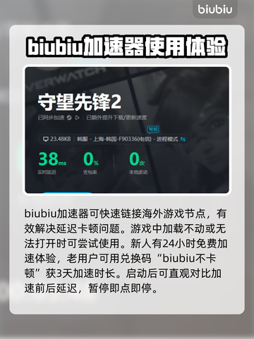 OW2🔥不卡顿秘诀：必备加速器推荐⚡截图3