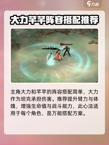 墨剑江湖新手阵容推荐介绍截图4