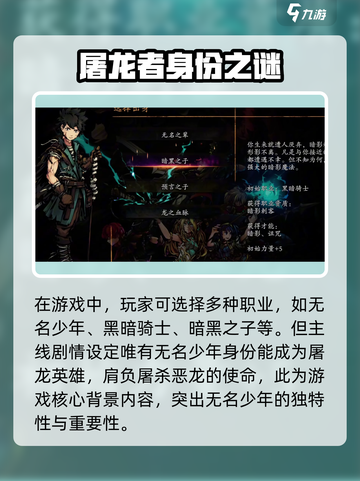 无名者屠龙是谁打败了龙王介绍截图2
