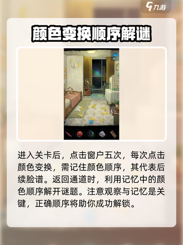 无间梦境面具线索如何解谜介绍截图3
