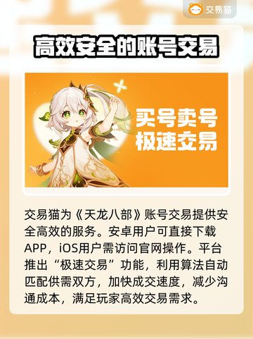 天龙八部怀旧服：账号交易大揭秘！🔥💥截图2