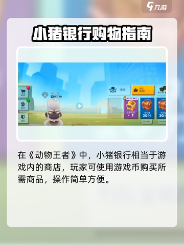 🐷动物王者小猪银行爆火玩法大揭秘！🎮截图2