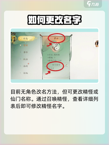 仙剑世界改名字怎么改介绍截图2