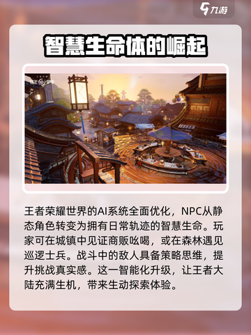 王者荣耀世界引擎介绍介绍截图3