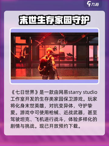 七日世界开发商是什么介绍截图2