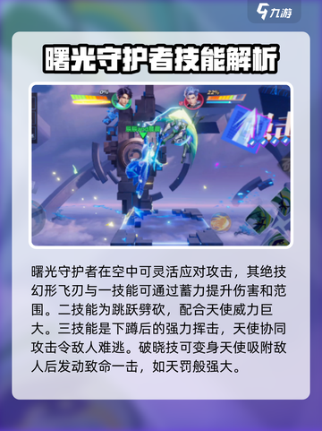 星之破晓破灭刃锋和曙光守护者怎么打介绍截图4