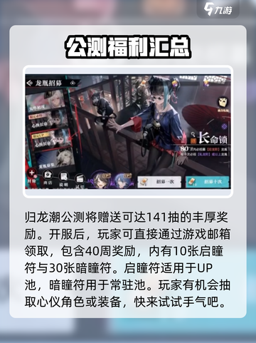 归龙潮公测抽数多少介绍截图2