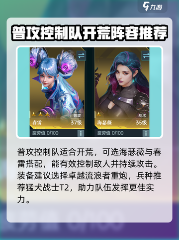 群星纪元开荒阵容分享介绍截图4