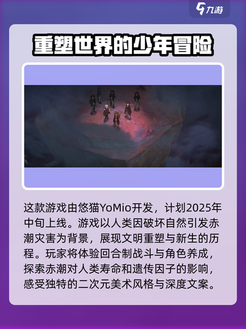 赤潮ZeroERA是哪个公司的游戏介绍截图3