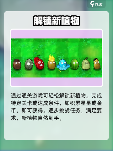 🔥植物大战僵尸杂交版新植物解锁秘籍💥截图2