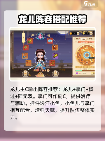 一代掌门阵容推荐介绍截图3