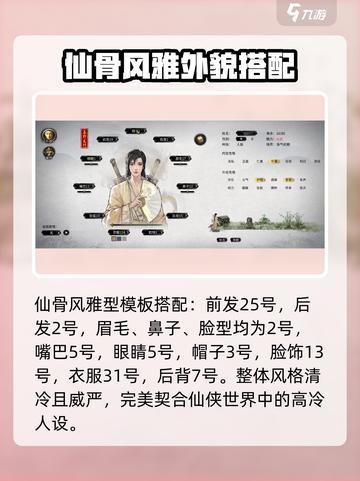 鬼谷八荒捏脸仙姿男数据介绍介绍截图4