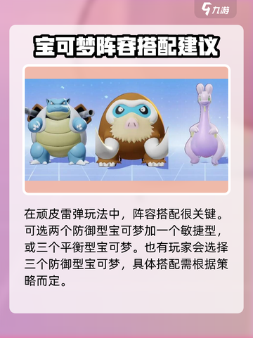 宝可梦大集结顽皮雷弹攻略介绍截图3