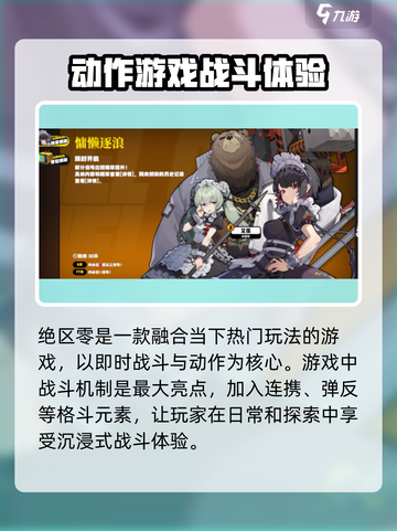 绝区零🔥玩法全解析，新手必看！游戏技巧一网打尽👇截图2