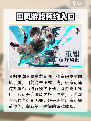 归龙潮竟是米哈游出品？玩家沸腾了！🔥🎮截图2