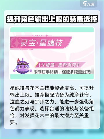 星之破晓：花木兰星魂技搭配🔥超强推荐！截图4