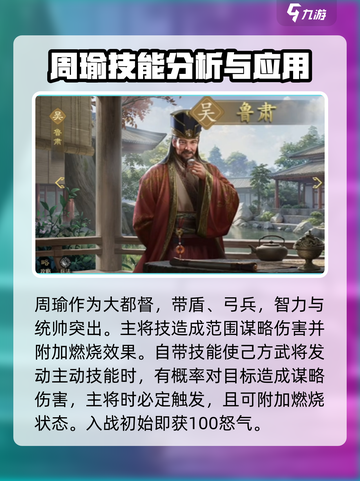 九牧之野吴国武将一览介绍截图3
