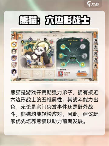 最强祖师值得培养人物有哪些介绍截图2