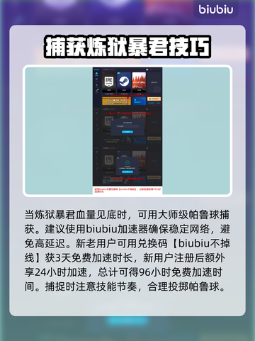 幻兽大师必看🔥帕鲁焰煌获取全攻略🎮截图4