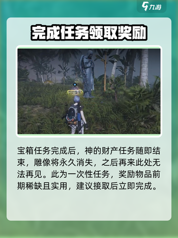 七日世界神的财产任务攻略分享介绍截图4