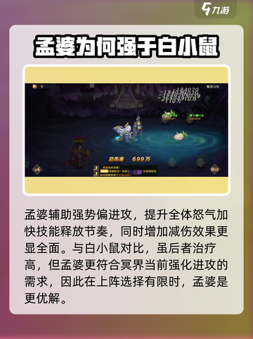 自在西游🔥孟婆技能强度爆表，详解来了！截图4