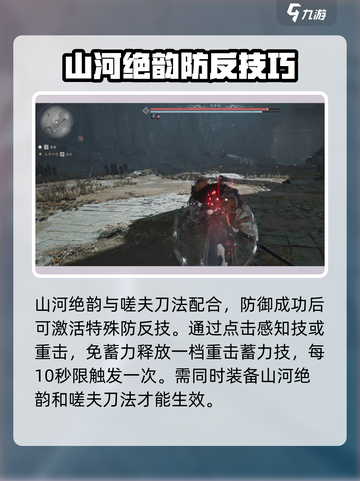 燕云十六声🔥山河绝韵心法快速获取攻略！截图2
