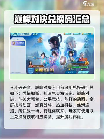 斗破苍穹巅峰对决💥兑换码和礼包码来了！快领取🎉截图2