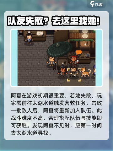 大江湖之苍龙与白鸟队友找回方法介绍介绍截图2