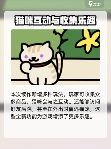猫咪后院2什么时候上线介绍截图5