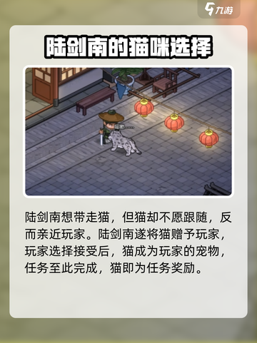 大侠立志传陆剑南的猫在哪介绍截图5
