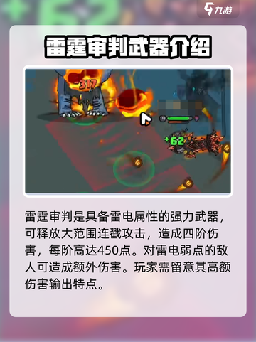英勇之地最厉害三个武器是什么介绍截图3
