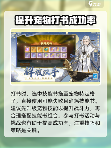 封神幻想世界宠物打书攻略介绍截图3