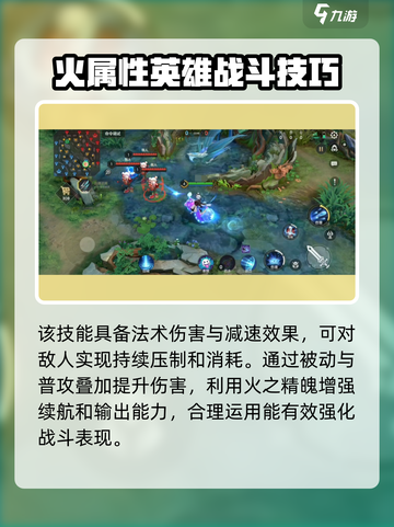 曙光英雄火莲怎么玩介绍截图3