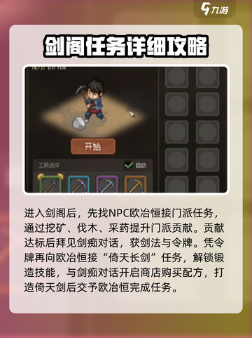 大侠立志传琅琊剑阁攻略介绍截图3