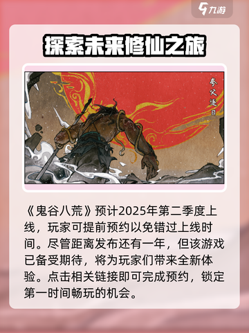 鬼谷八荒手游💥公测时间终于定了！🔥截图2