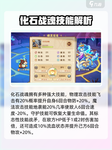 西普大陆手游🔥化石战魂强度解析💥超详细分析来啦！截图3