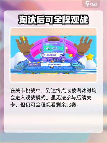 蛋仔派对观战怎么进入介绍截图3