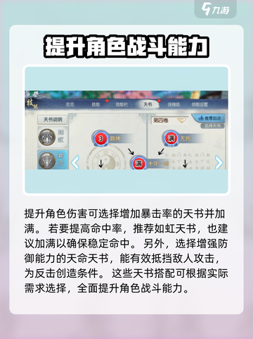 诛仙2手游天书加点介绍介绍截图3