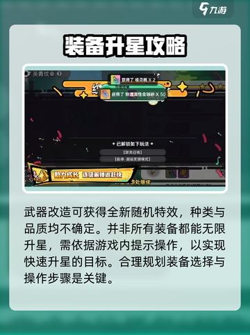 英勇之地🔥装备升星秘籍，快速提升战力！截图4