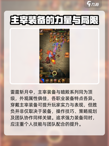 雷霆斩月🔥最强装备大起底，快来看看哪个适合你！截图4