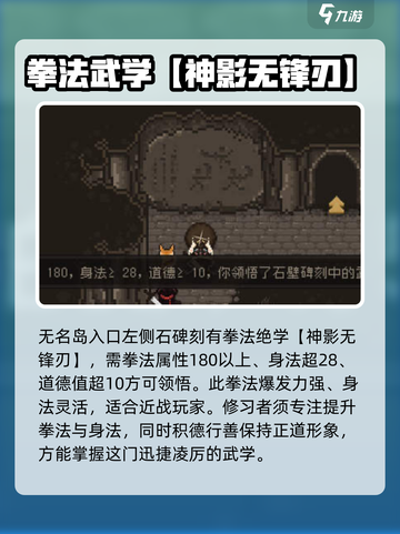 大江湖之苍龙与白鸟无名岛武学领悟攻略介绍截图2