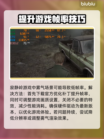 寂静岭2重制版🔥帧率优化秘籍🎉截图2