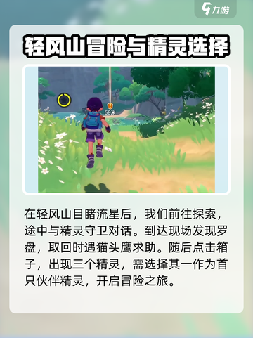 洛克王国世界新手攻略介绍截图3
