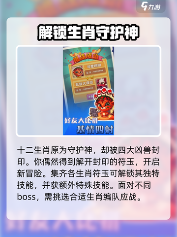 生肖守护者公测时间介绍截图3