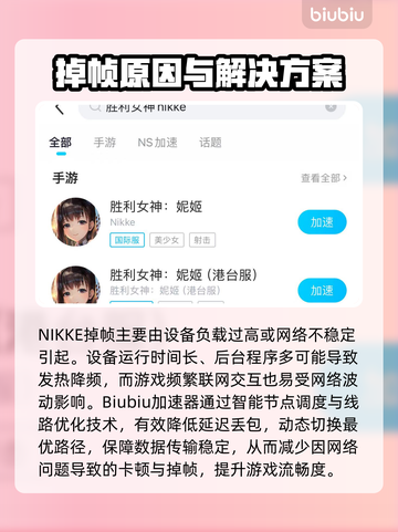 《NIKKE掉帧救星！✨游戏流畅秘诀大公开》截图3